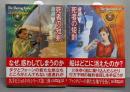 死者の短剣 旅路 上下巻セット (創元推理文庫)