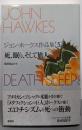 死、眠り、そして旅人<ジョン・ホークス作品集  5>