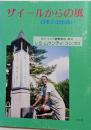 ザイールからの風 : 日本との出会い