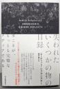 失われたいくつかの物の目録