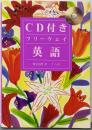 CD付 フリーウェイ英語