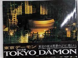 東京デーモン