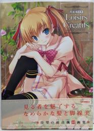 Loisirs Creatifs : 雨音颯画集