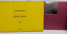 詩画集　MIXED FRUIT 池田満寿夫 普及版