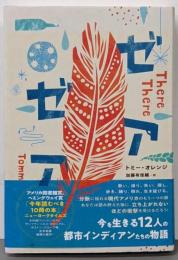 ゼアゼア　There There