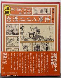 漫画台湾二二八事件