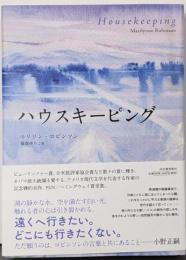 ハウスキーピング