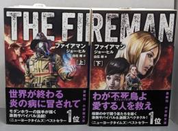 ファイアマン 　上下巻セット (小学館文庫 )