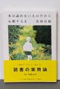 本は読めないものだから心配するな (ちくま文庫)