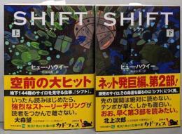 シフト　 上下巻セット<角川文庫>
