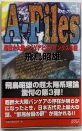 アスカーファイルⅢ : 超巨大大陸パンゲアとスフィンクスの謎3<Aspect books>