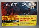 DUSTダスト  上下巻セット　(角川文庫)