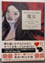 ポルトベーロの魔女<角川文庫 16658>