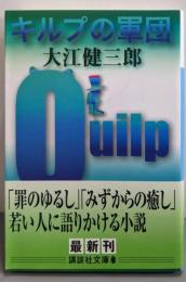 治療塔惑星 (講談社文庫 お 2-19)