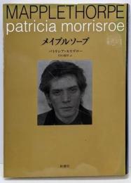 メイプルソープ