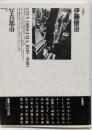 写真都市 : City obscura 1830→1980