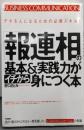「報連相」の基本&実践力がイチから身につく本