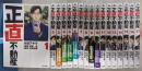 正直不動産　1-17巻セット