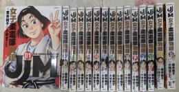 JJM 女子柔道部物語　全15巻セット