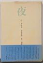 夜