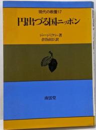 円出づる国ニッポン