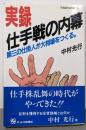 実録・仕手戦の内幕