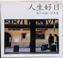 人生好日 : 佐々木健二写真集<NC photobooks>