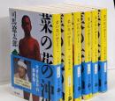 菜の花の沖 全6巻 完結セット(文春文庫) 新装版