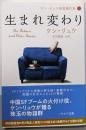 生まれ変わり (ケン・リュウ短篇傑作集5)