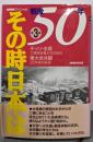 戦後50年その時日本は 第3巻 (NHKスペシャル)