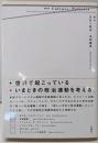 文化=政治 グローバリゼーション時代の空間叛乱