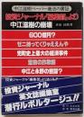 投資ジャーナル「編集部」より : 中江滋樹の崩壊中江滋樹ペーパー商法の書証<記叢書 Eibn pressno.6>