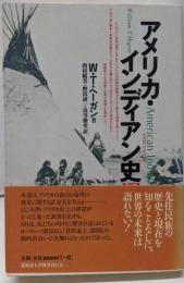 アメリカ・インディアン史 第3版