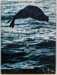 低酸素適応の生化学 : 酸素なき世界で生きぬく生物の戦略