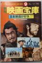 季刊 映画宝庫 9：1979年1月号 (日本映画が好き!!!)