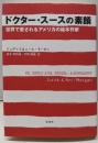 ドクター・スースの素顔 : 世界で愛されるアメリカの絵本作家