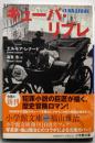 キューバ・リブレ (小学館文庫 レ 1-2)