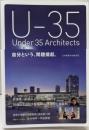U-35 Under35 Architectsexhibision 202235歳以下の若手建築家による建築の展覧会2022