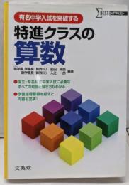特進クラスの算数 (シグマベスト)