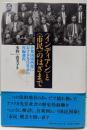 〈インディアン〉と〈市民〉のはざまで:合衆国南西部における先住社会の再編過程
