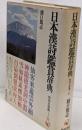 日本漢詩鑑賞辞典 (角川小辞典 22)