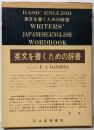 英文を書くための辞書
