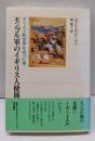 モンゴル軍のイギリス人使節 :キリスト教世界を売った男<角川選書 262>