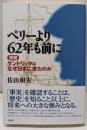 ペリーより62年も前に:[詳説]ケンドリックはなぜ日本に来たのか