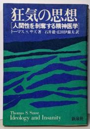 狂気の思想 : 人間性を剥奪する精神医学