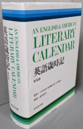 英語歳時期 普及版