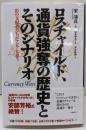 ロスチャイルド、通貨強奪の歴史とそのシナリオ :影の支配者たちがアジアを狙う