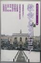 教会とディアコニア<関西学院大学神学部ブックレット 8>