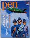 Pen (ペン)　2013年 7/15号 [雑誌]