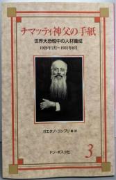 チマッティ神父の手紙 3 世界大恐慌中の人材養成